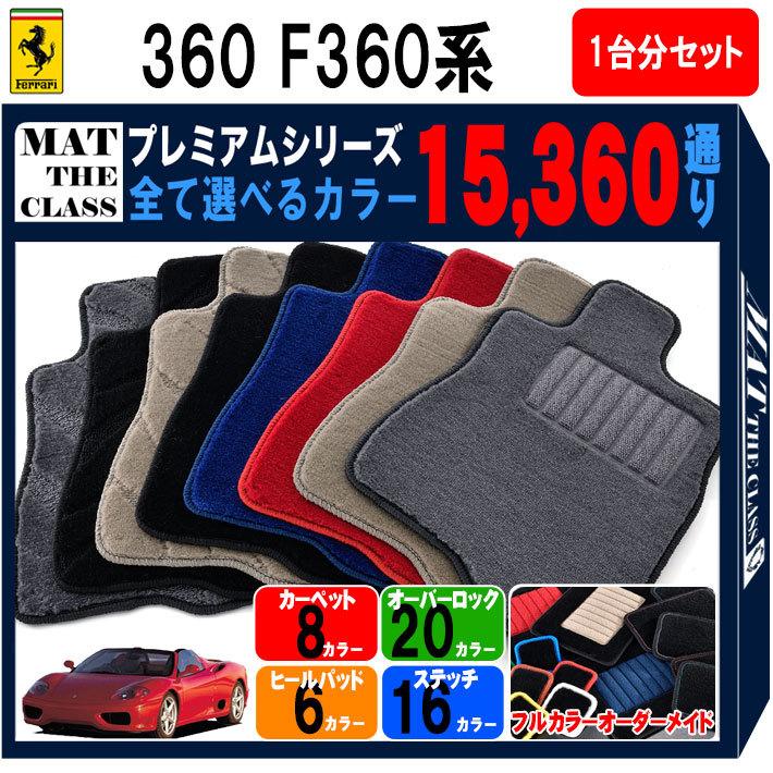 Ferrari 【ポイント5倍】フェラーリ FERRARI 360 F360系 1台分セット 
