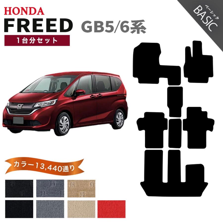 ポイント5倍】ホンダ フリード FREED GB5/6系 1台分セット フロア 