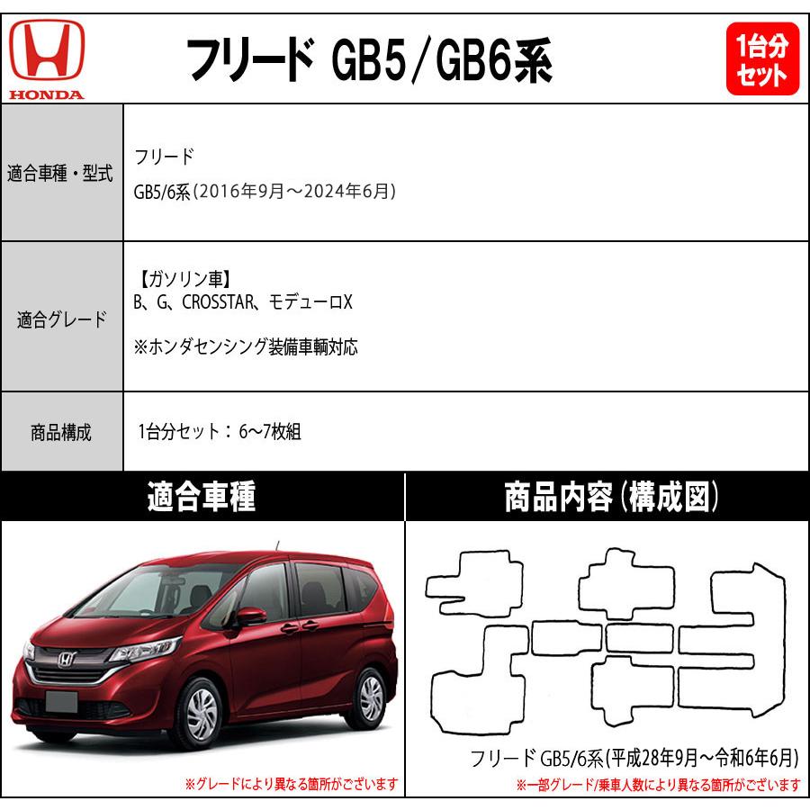フリード 【ポイント5倍】ホンダ FREED GB5/6系 フロアマット
