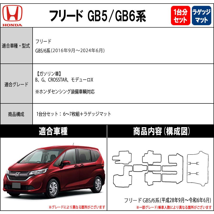 フリード 【ポイント5倍】ホンダ GB5/6系 フロアマット カーマット 1台