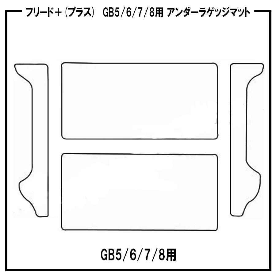 フリード 【ポイント5倍】ホンダ プラス GB5 GB6 GB7 GB8 系 フリード 【ポイント5倍】ホンダ プラス GB5 GB6 GB7 GB8 系