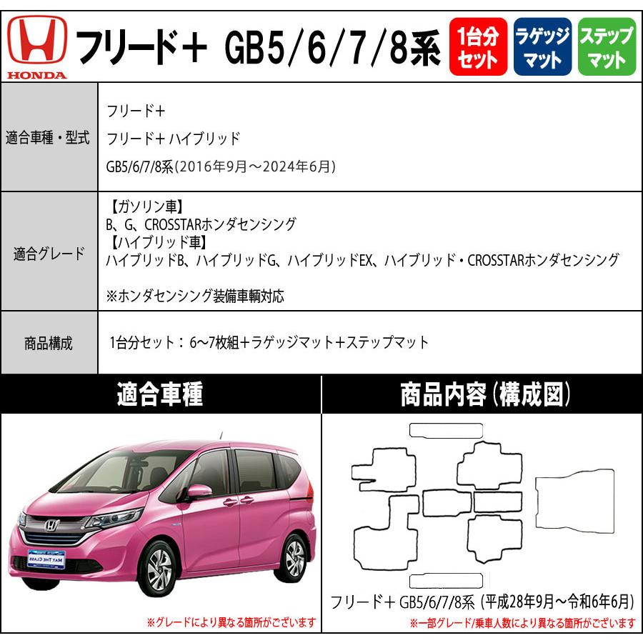 フリード 【ポイント5倍】ホンダ フリード＋(プラス) FREED＋ GB5 GB7 