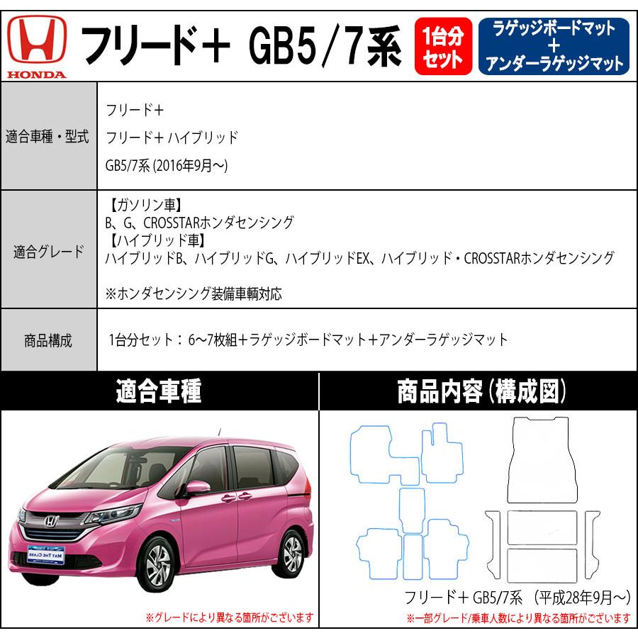 フリード 【ポイント5倍】ホンダ フリード＋(プラス) GB5/GB7系 フロア