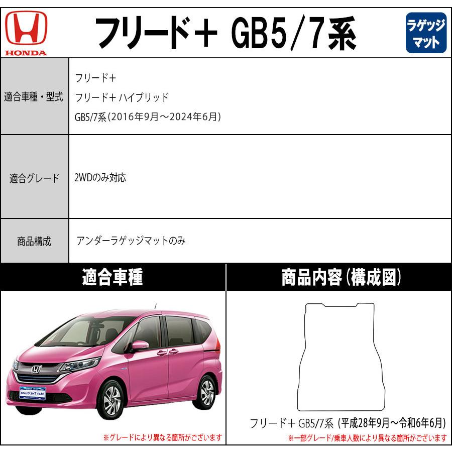 フリード 【ポイント5倍】ホンダ プラス GB5 GB7 系 フロアマット