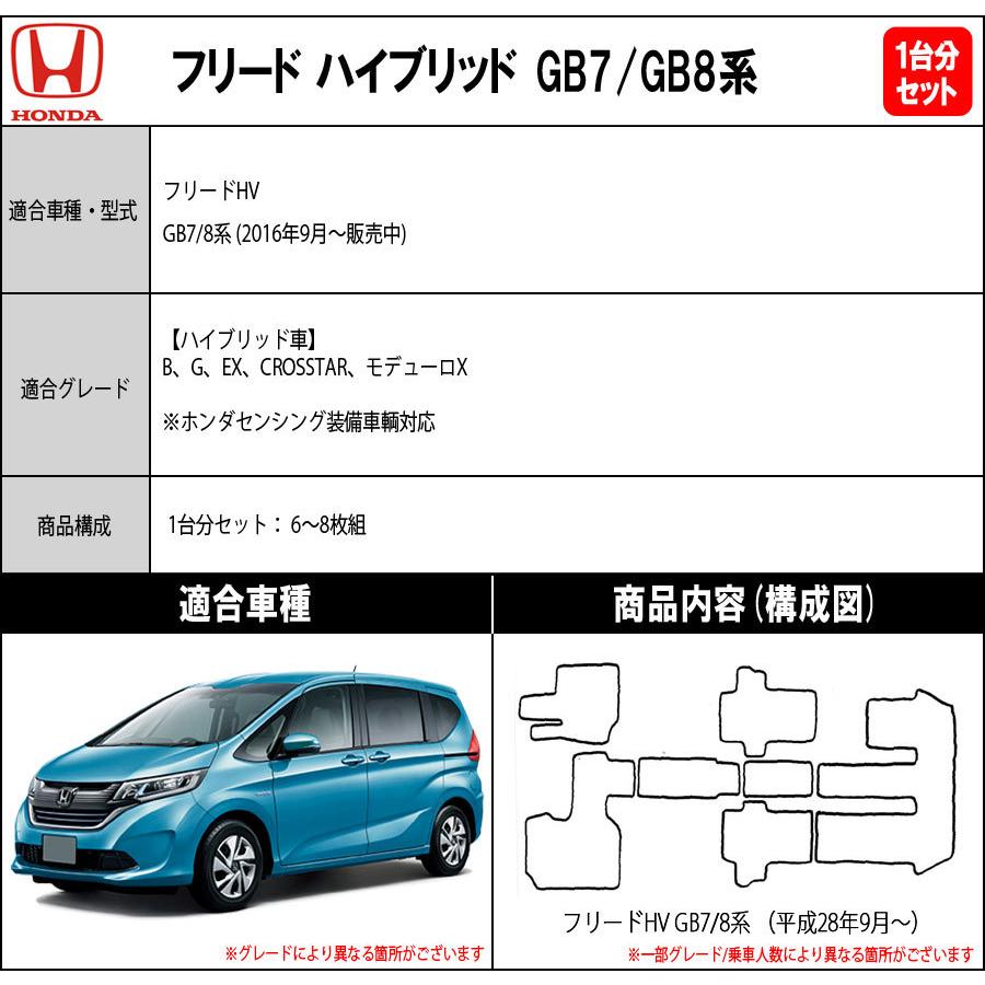 【ポイント5倍】ホンダ フリード ハイブリッド FREED HYBRID GB7/8系 フロアマット カーマット 1台分セット【クラシック】シリーズ 送料無料 日本製｜mat-theclass｜02