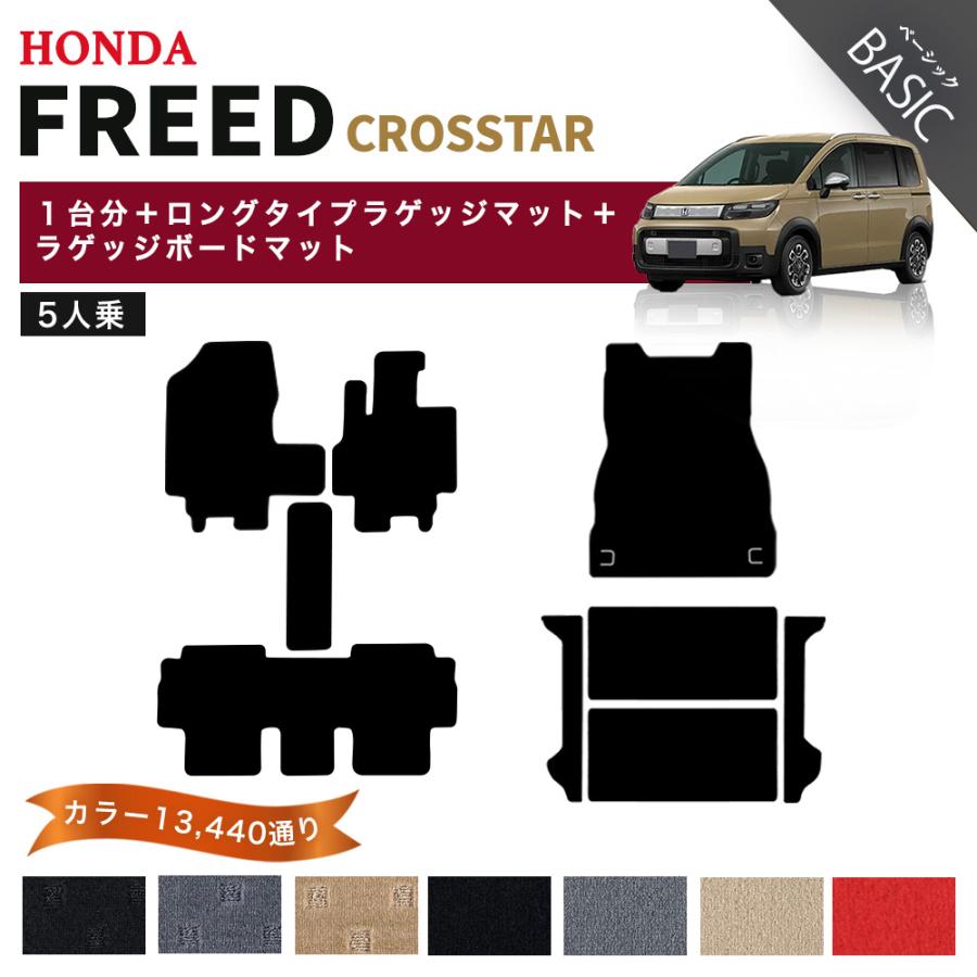 フリード 【ポイント5倍】ホンダ 新型 クロスター 5人乗り GT2 GT4 GT6 