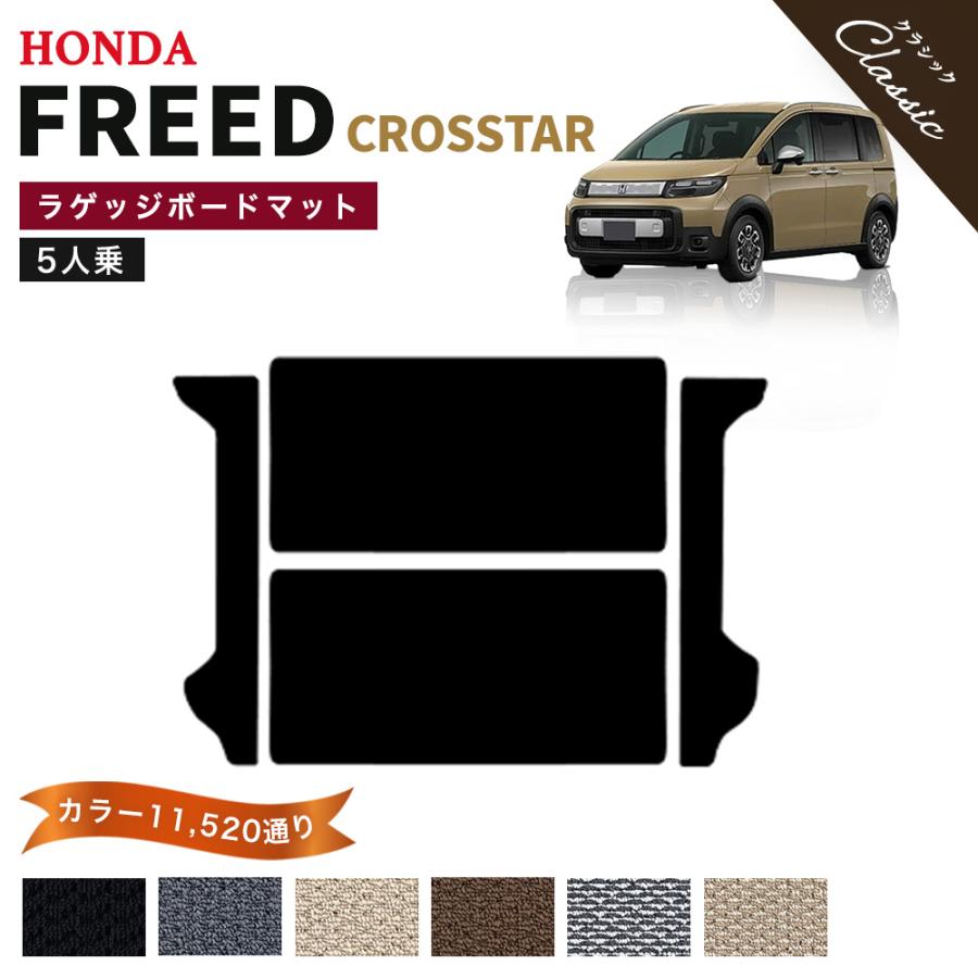 フリード 【ポイント5倍】ホンダ 新型 クロスター 5人乗り GT2 GT4 GT6