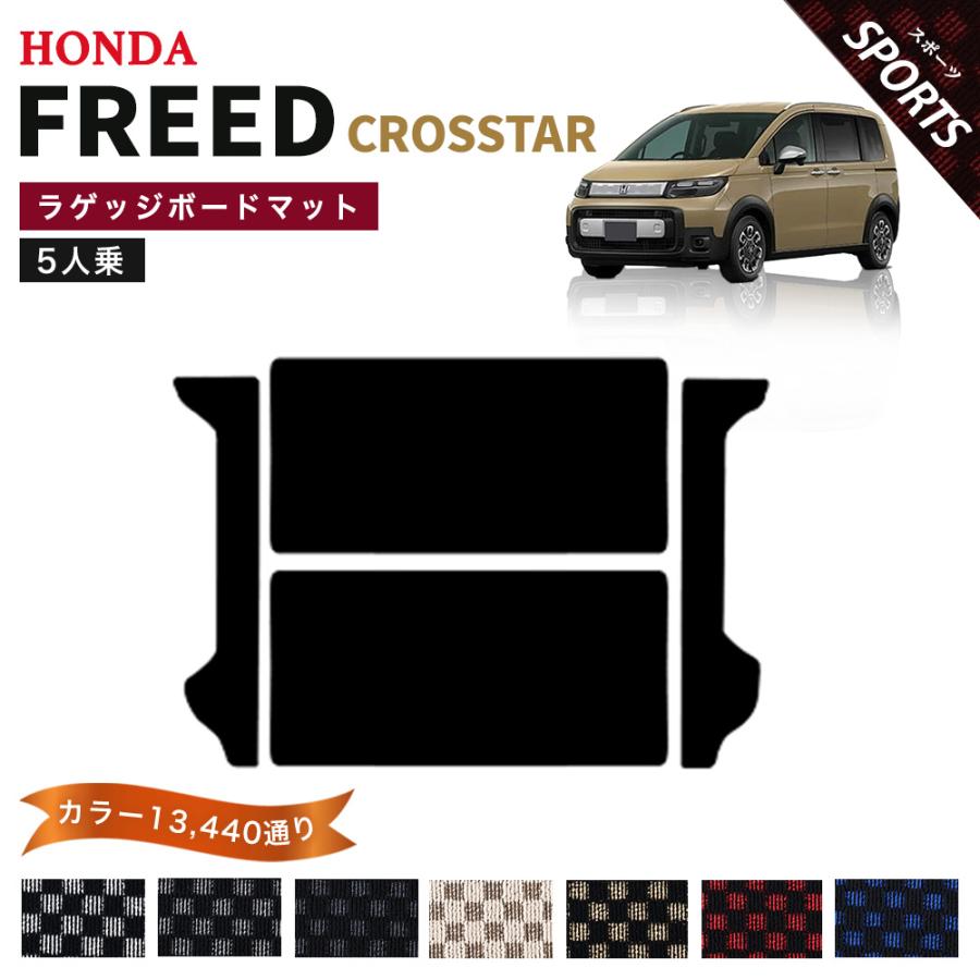 フリード 【ポイント5倍】ホンダ 新型 クロスター 5人乗り GT2 GT4 GT6