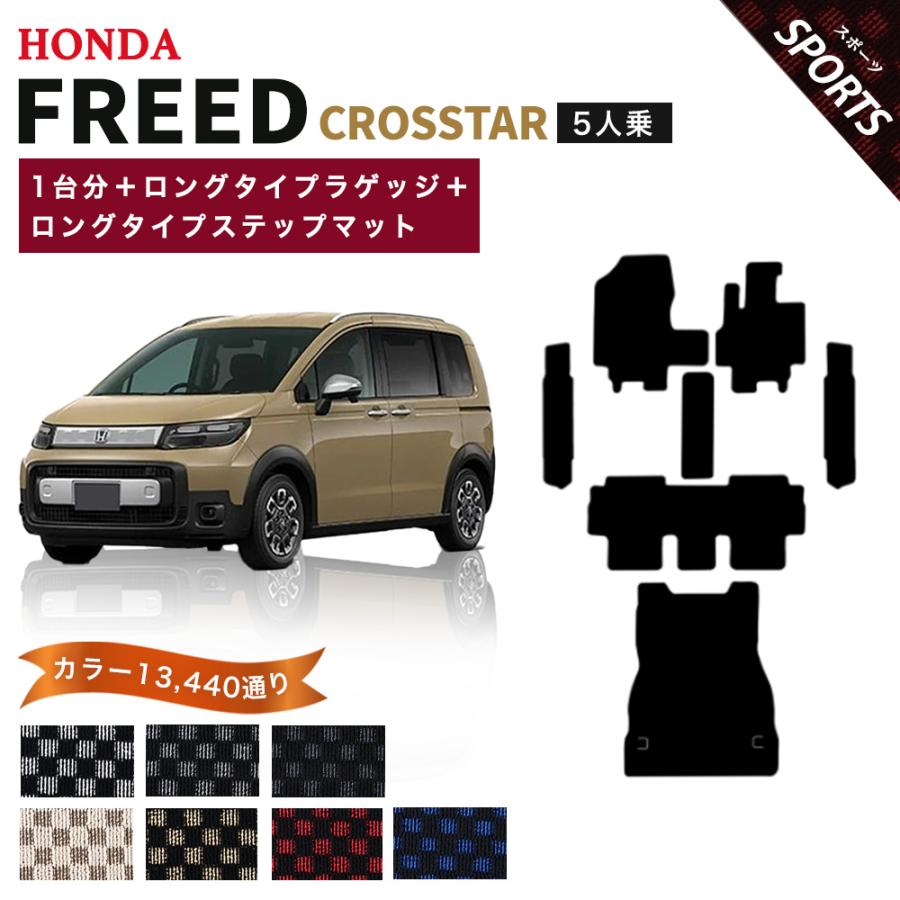 フリード 【ポイント5倍】ホンダ 新型 クロスター 5人乗り GT2/4/6/8