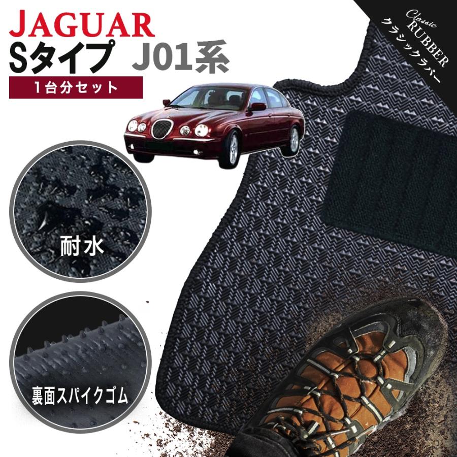 JAGUAR（ジャガー） 【ポイント5倍】ジャガー Sタイプ J01 系 1台分 