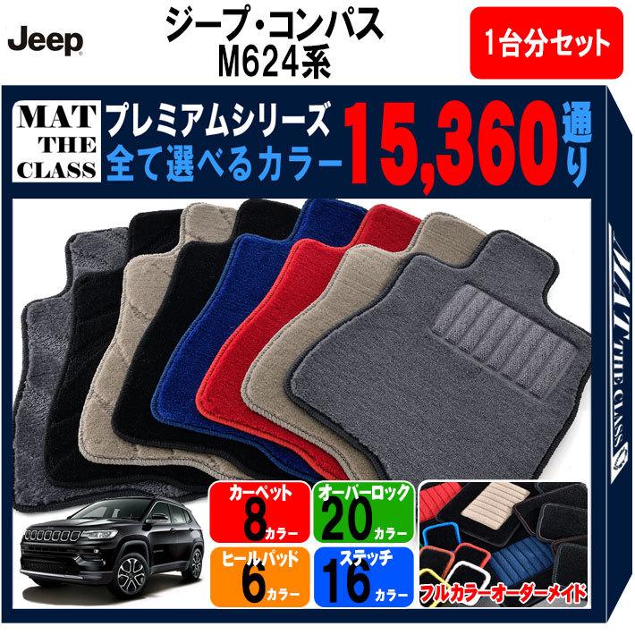 Jeep（ジープ） 【ポイント5倍】ジープ ジープ・コンパス M624 系 1台