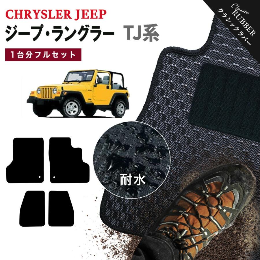 Jeep（ジープ） 【ポイント5倍】ジープ ラングラー TJ 系 1台分 セット