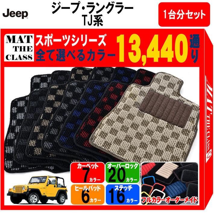 Jeep 【ポイント5倍】ジープ JEEP ジープ・ラングラー TJ系 1台