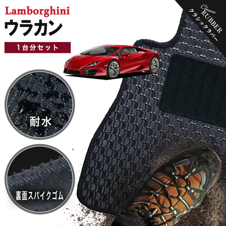 Huracan 【ポイント5倍】ランボルギーニ ウラカン 1台分 セット フロア 