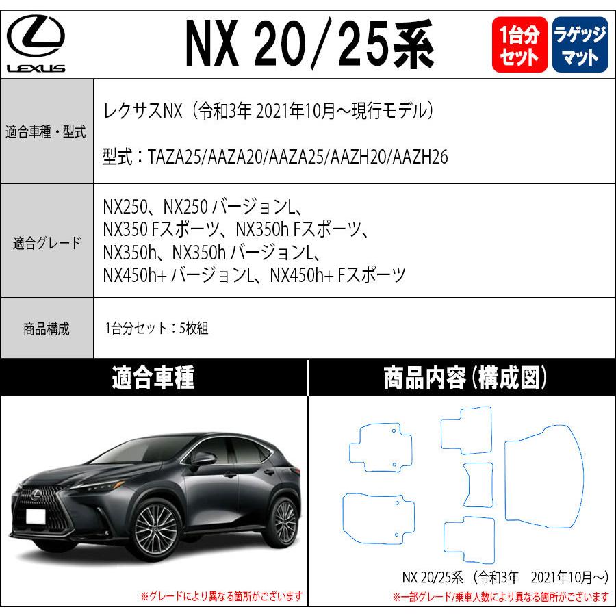 ポイント5倍】レクサス NX 20 25 系 フロアマット カーマット 1台分＋ 
