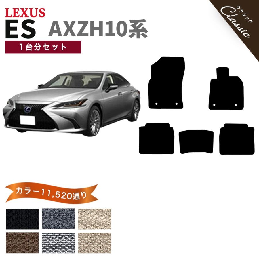 ポイント5倍】レクサス LEXUS ES AXZH10系 フロアマット カーマット 1 