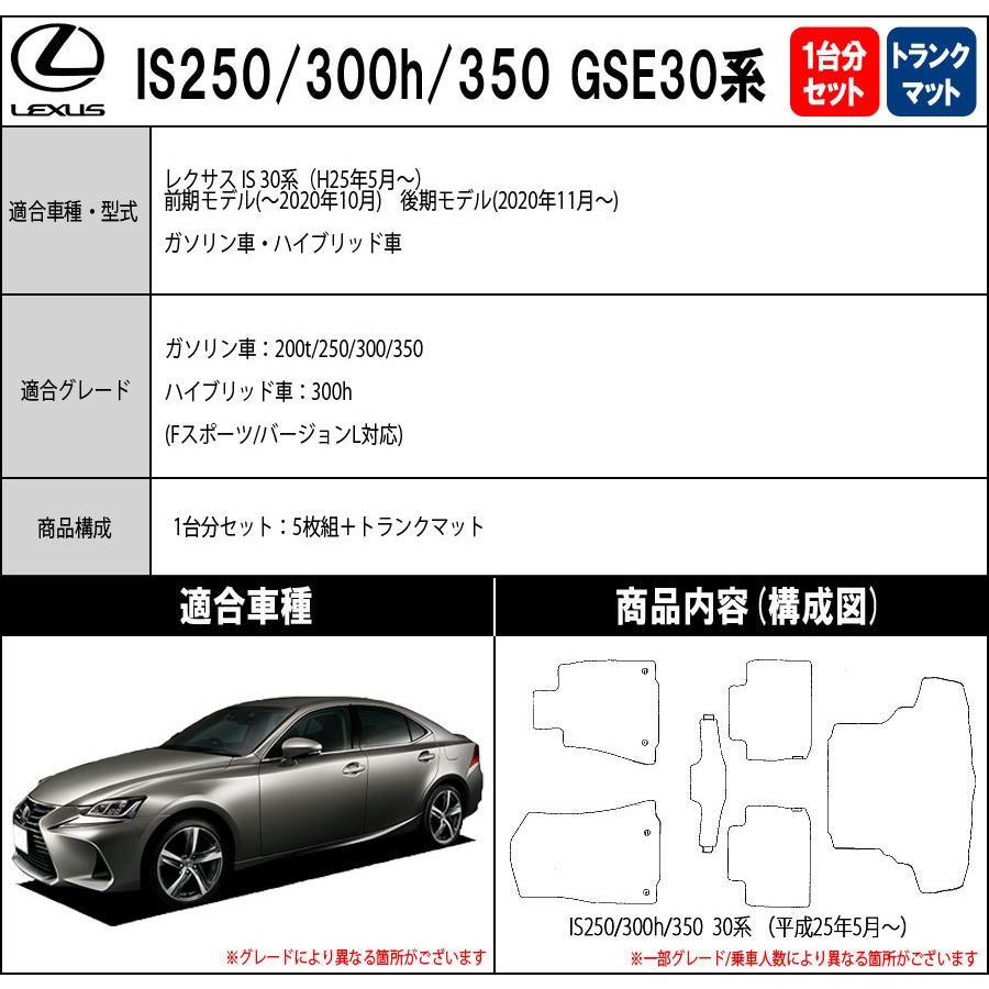 ポイント5倍】レクサス IS250/300/300h/350 30 系 フロアマット
