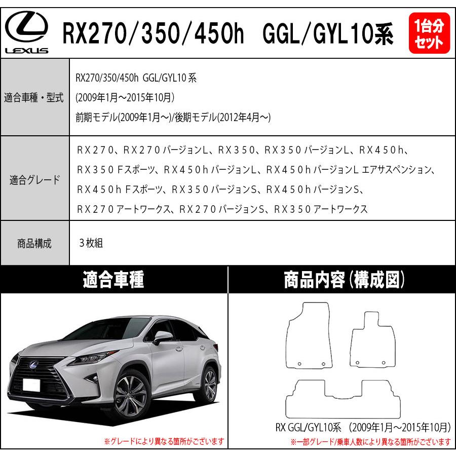 ポイント5倍】レクサス RX270 RX350 RX450h GGL/GYL10系 フロアマット