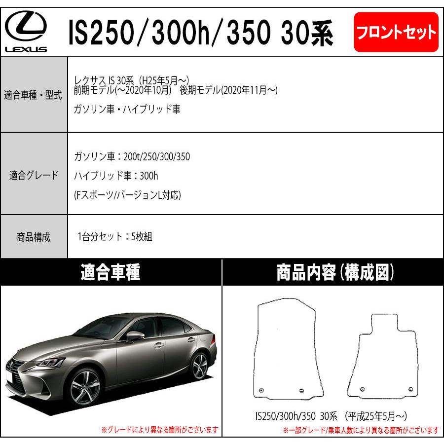 ポイント5倍】レクサス IS250/300/300h/350 30 系 フロアマット