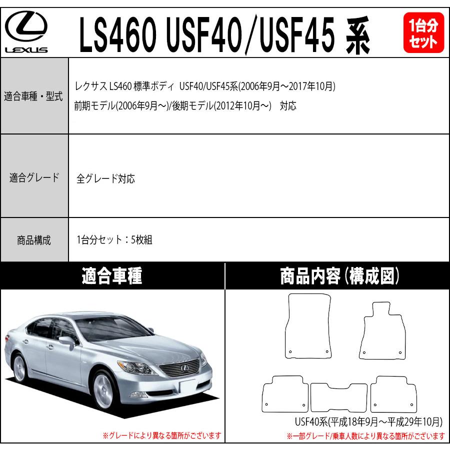 ポイント5倍】レクサス LS460 USF40/45系 フロアマット カーマット 1台