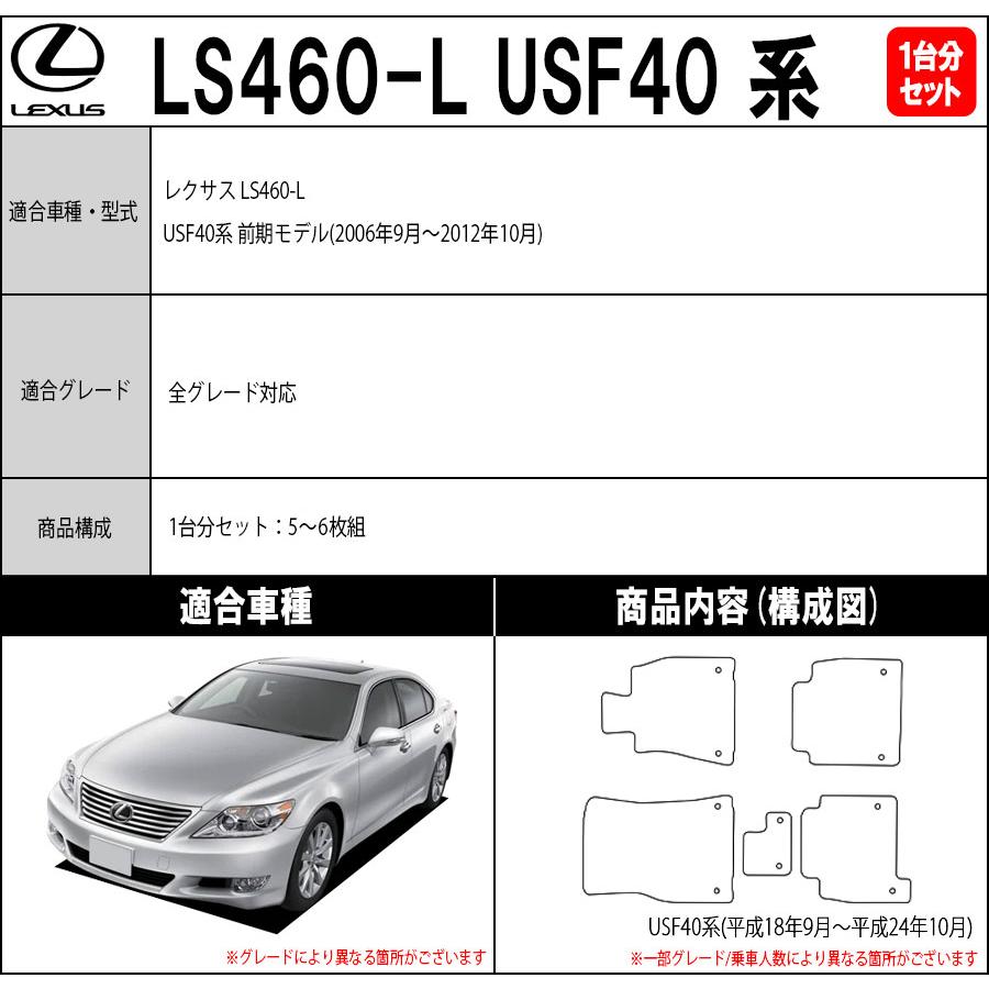 ポイント5倍】レクサス LS460-L USF40系 前期 フロアマット カーマット 