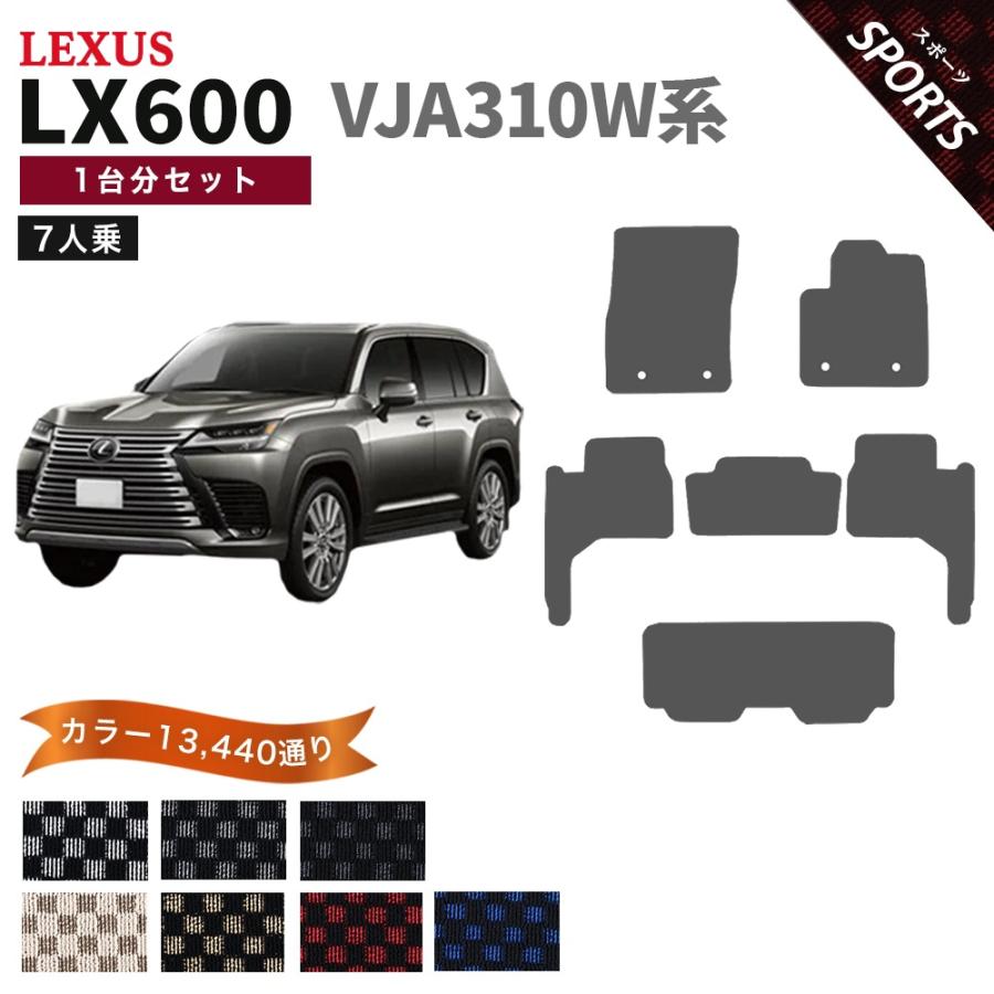 ポイント5倍】レクサス LX600 VJA310W 系 7人乗り用 フロアマット 