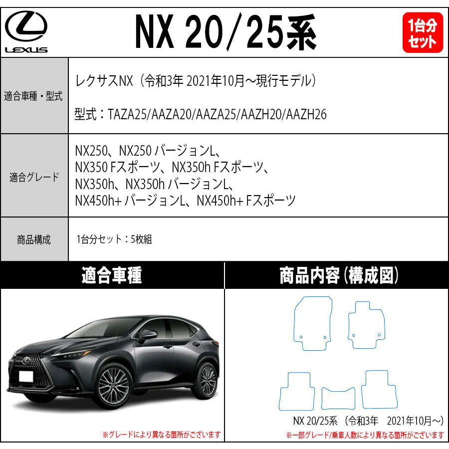 ポイント5倍】レクサス NX 20 25 系 フロアマット カーマット 1台分 
