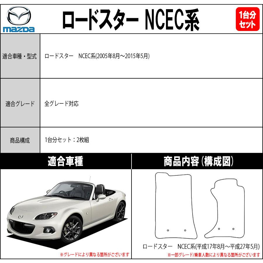 ロードスター 【ポイント5倍】マツダ NCEC系 フロアマット カーマット 