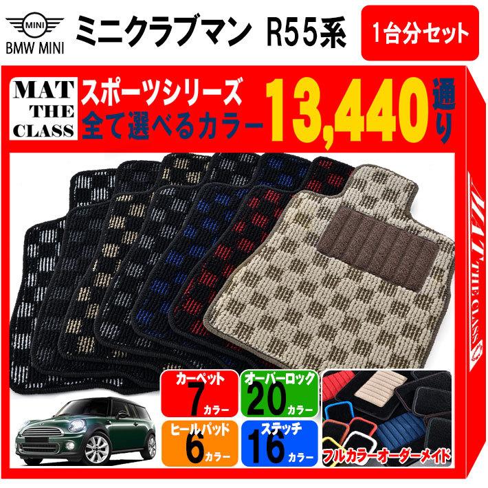 MINI（ミニ） 【ポイント5倍】BMW MINI R55 クラブマン 1台分セット 