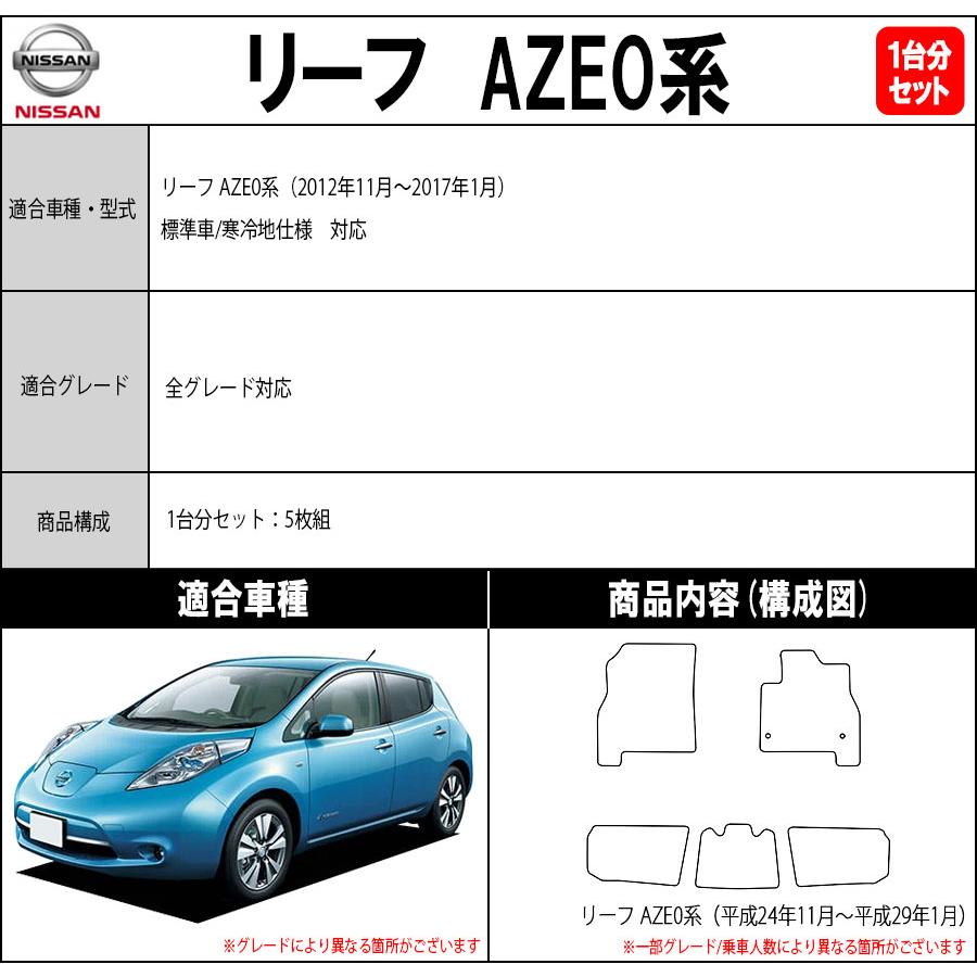 リーフ 【ポイント5倍】日産 AZE0系 フロアマット カーマット 1台分