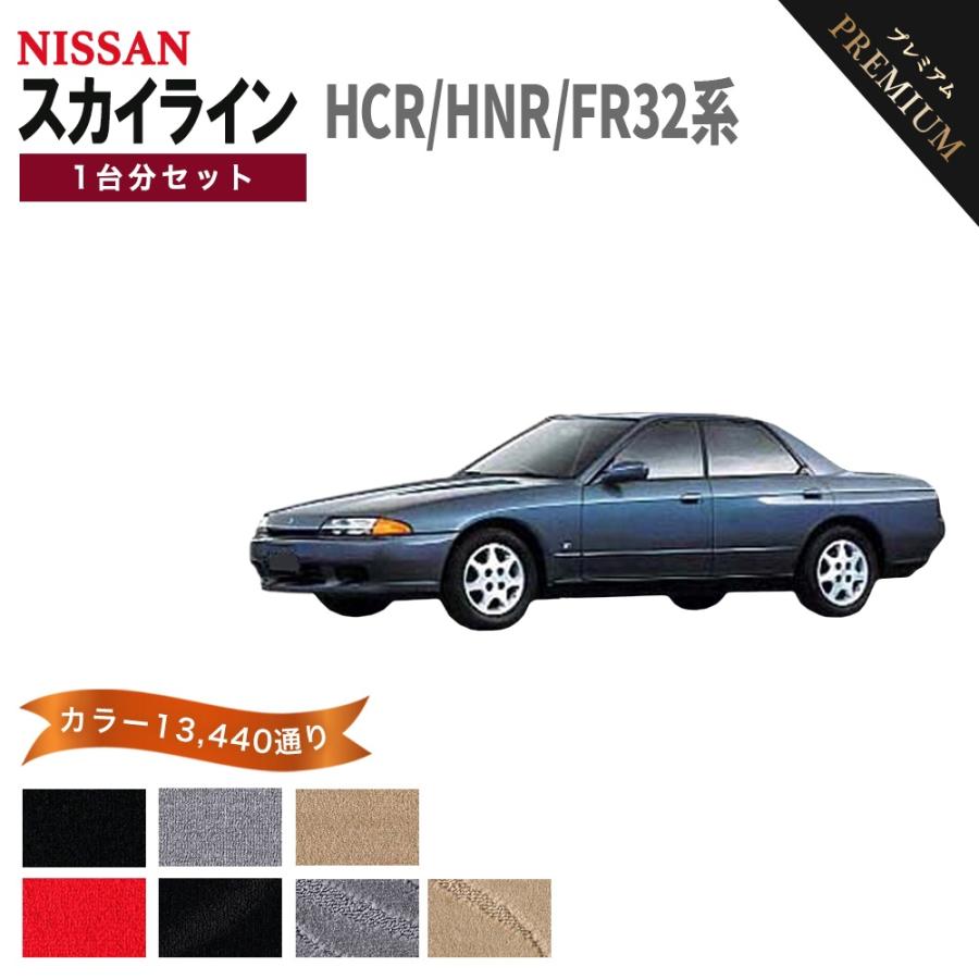 スカイライン（日産） 【ポイント5倍】日産 スカイライン HCR32