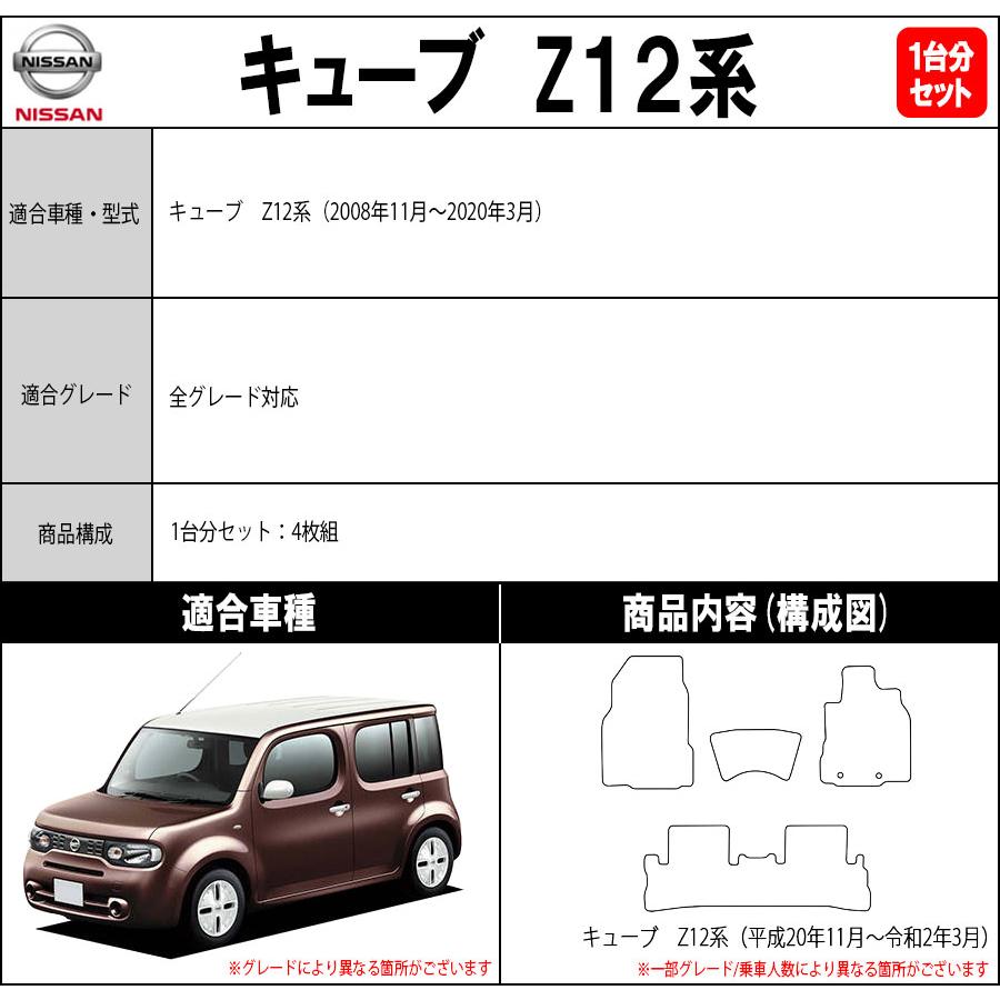 キューブ 【ポイント5倍】日産 Z12系 フロアマット カーマット 1台分 
