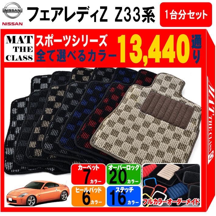 フェアレディ 【ポイント5倍】日産 フェアレディZ Z33系 フロア フェアレディ 【ポイント5倍】日産 フェアレディZ Z33系 フロア