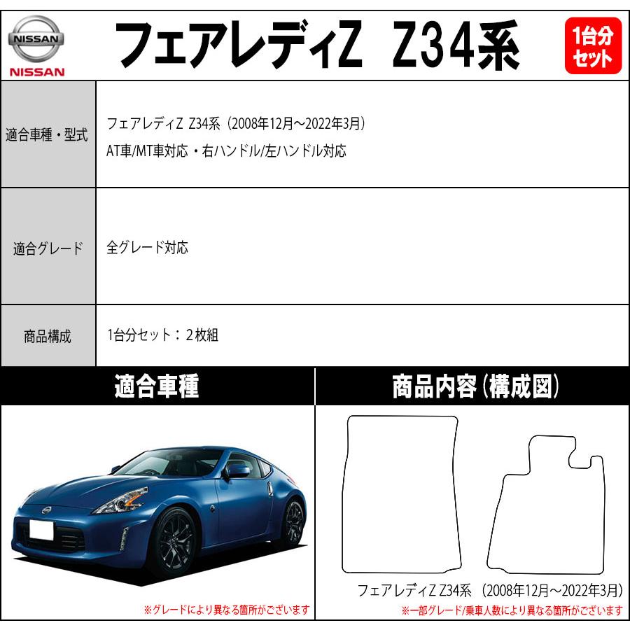 フェアレディ 【ポイント5倍】日産 フェアレディZ Z34系 フロアマット