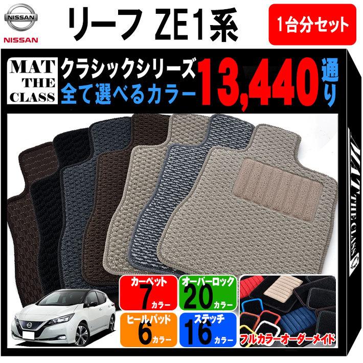 ソフトパープル リーフ 日産 リーフ LEAF ZE1系 フロアマット