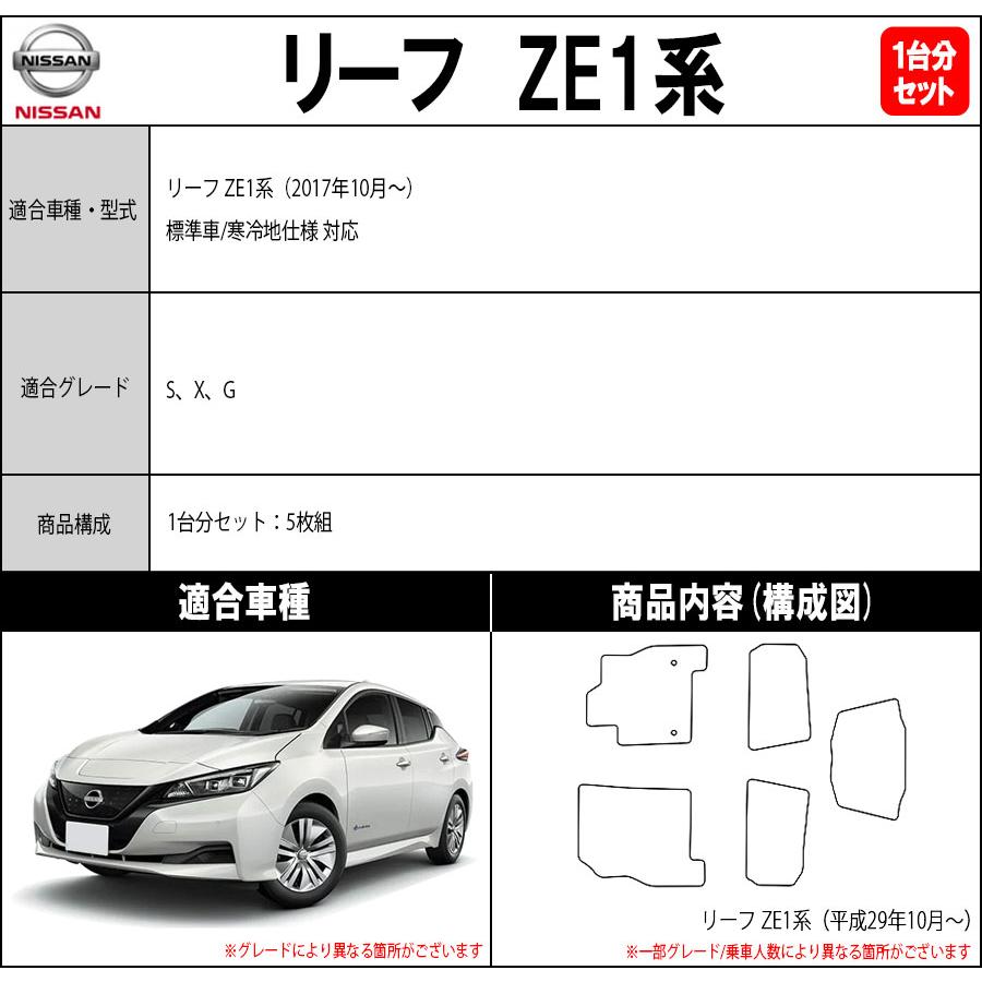 リーフ 【ポイント5倍】日産 ZE1系 フロアマット カーマット 1台分