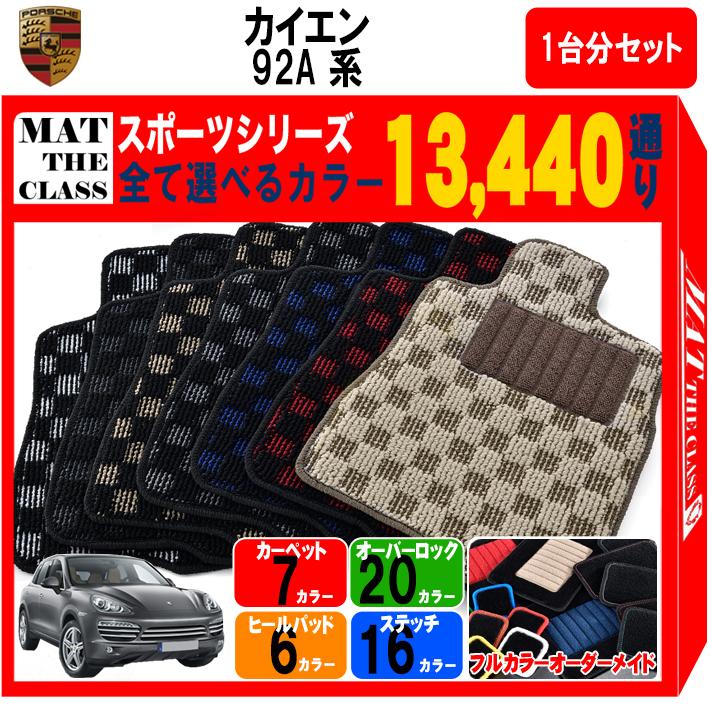 PORSCHE（ポルシェ） 【ポイント5倍】ポルシェ カイエン 92A系 CAYENNE 