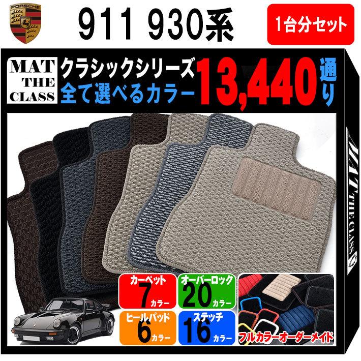 PORSCHE（ポルシェ） 【ポイント5倍】ポルシェ 911シリーズ 930系 1台