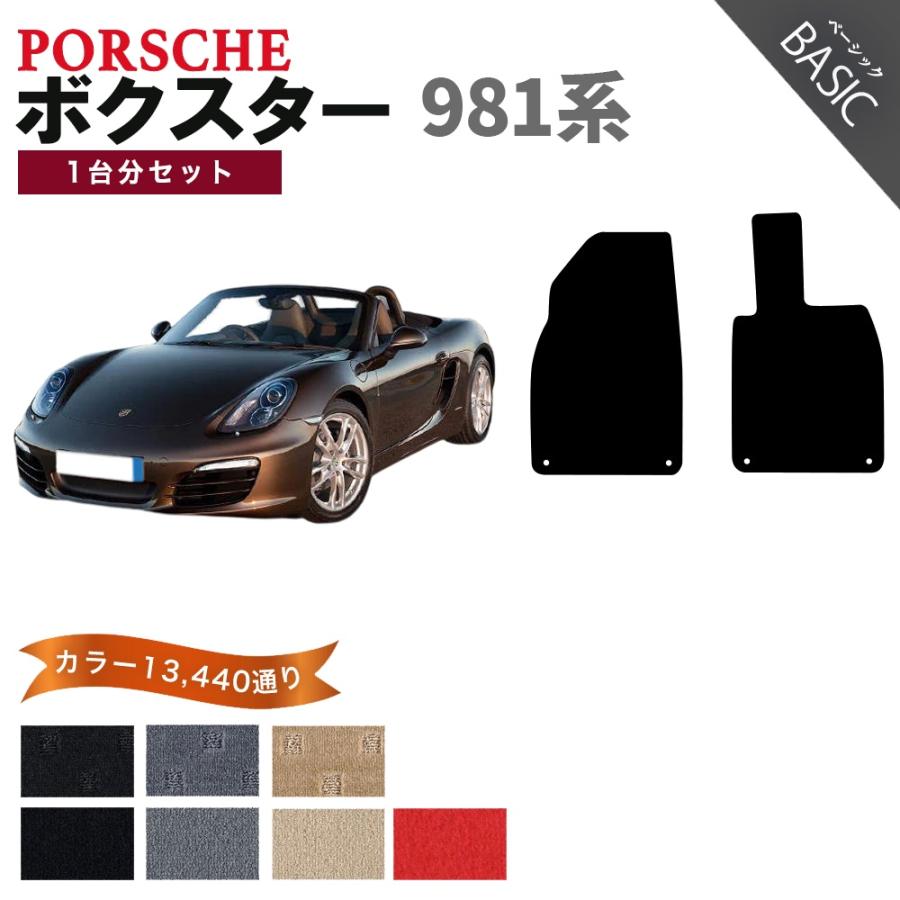 PORSCHE（ポルシェ） 【ポイント5倍】ポルシェ ボクスター 981系 1台分 