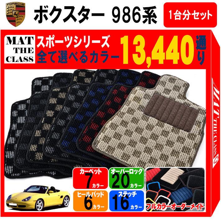 PORSCHE 【ポイント5倍】ポルシェ ボクスター 986系 1台分セット
