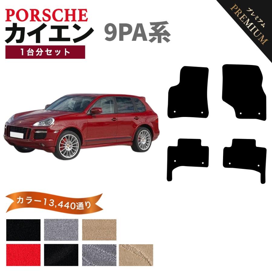 PORSCHE（ポルシェ） 【ポイント5倍】ポルシェ カイエン CAYENNE 9PA系 