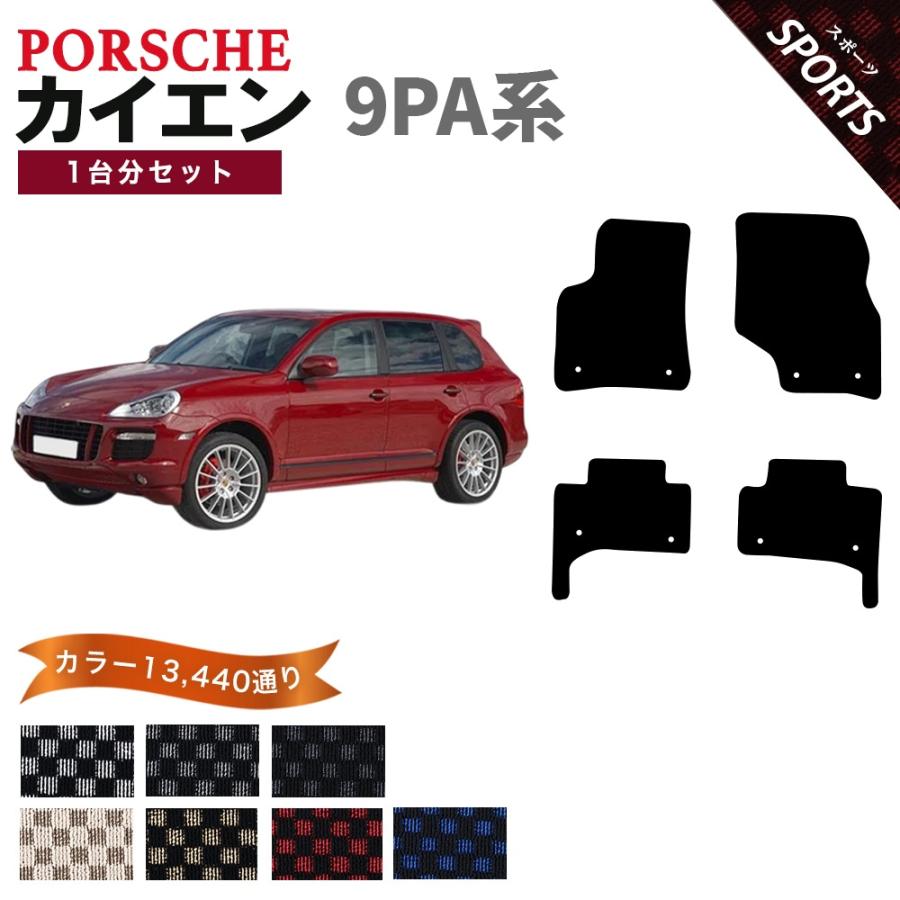 PORSCHE（ポルシェ） 【ポイント5倍】ポルシェ カイエン CAYENNE 9PA系 