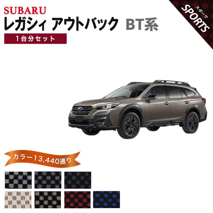 ポイント5倍】スバル レガシィ アウトバック BT 系 1台分セット フロア 