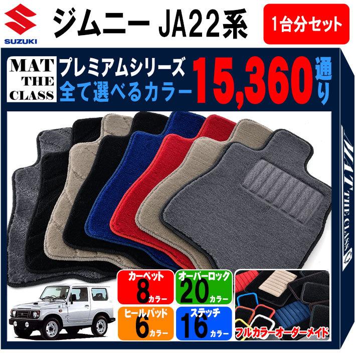 大人気アイテム ジムニー 【ポイント5倍】スズキ JA22系 フロアマット その他