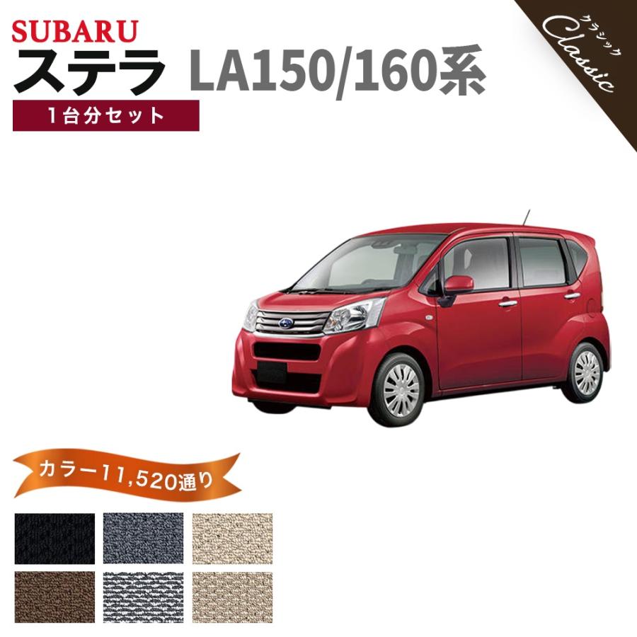 SUBARU（スバル） 【ポイント5倍】スバル ステラ LA150 LA160 系 1台分 