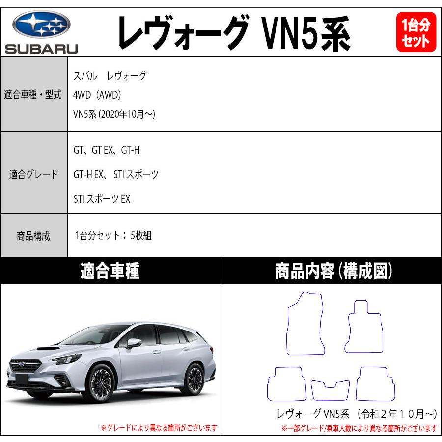 レヴォーグ 【ポイント5倍】スバル VN5系 1台分セット フロアマット