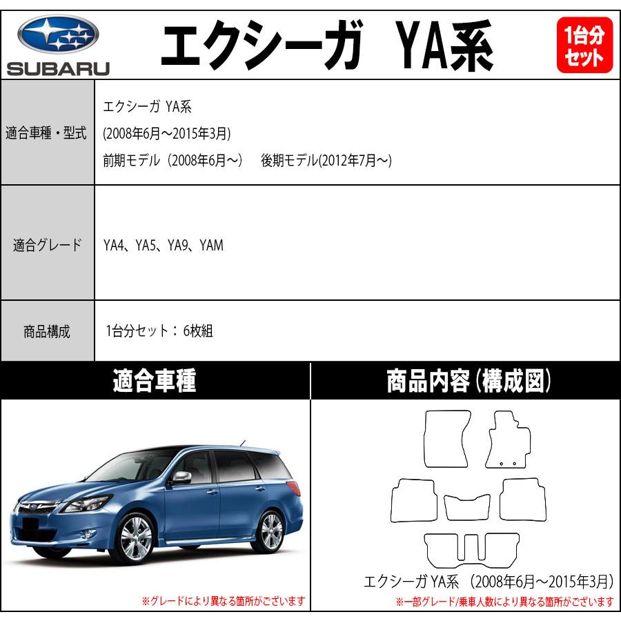 SUBARU（スバル） 【ポイント5倍】スバル エクシーガ YA系 1台分セット