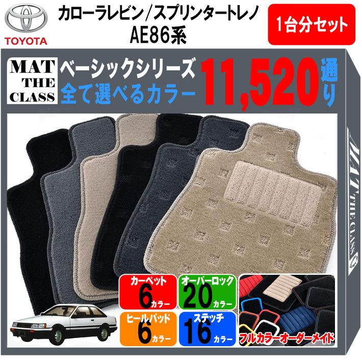 カローラ 【ポイント5倍】トヨタ カローラレビン スプリンター