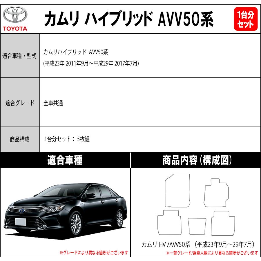 カムリ 【ポイント5倍】トヨタ ハイブリッド AVV50系 フロアマット