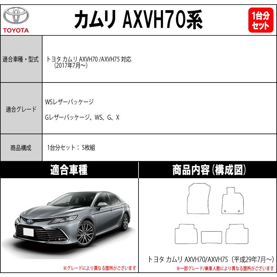 トヨタ カムリ 純正フロアマット 1台分 AXVH70 AXVH75